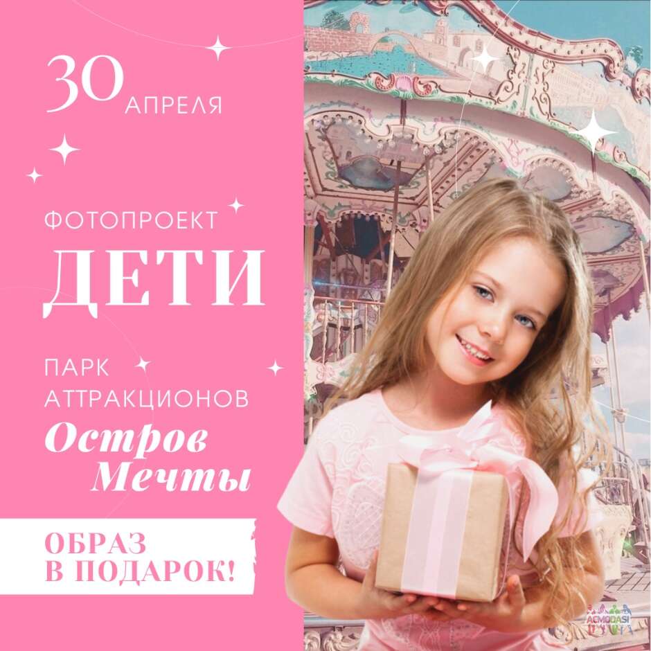 Фотосессия в ОСТРОВЕ МЕЧТЫ Образ в подарок 30.04