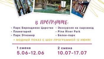 FASHION-лагерь с 05.06 по 11.06 в IMPERIAL WELNESS SPA