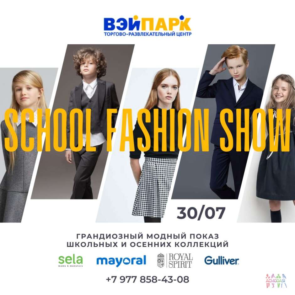 Модный показ SCHOOL FASHION DAY (Mayoral, Sela, Royal Spirit, Gulliver)