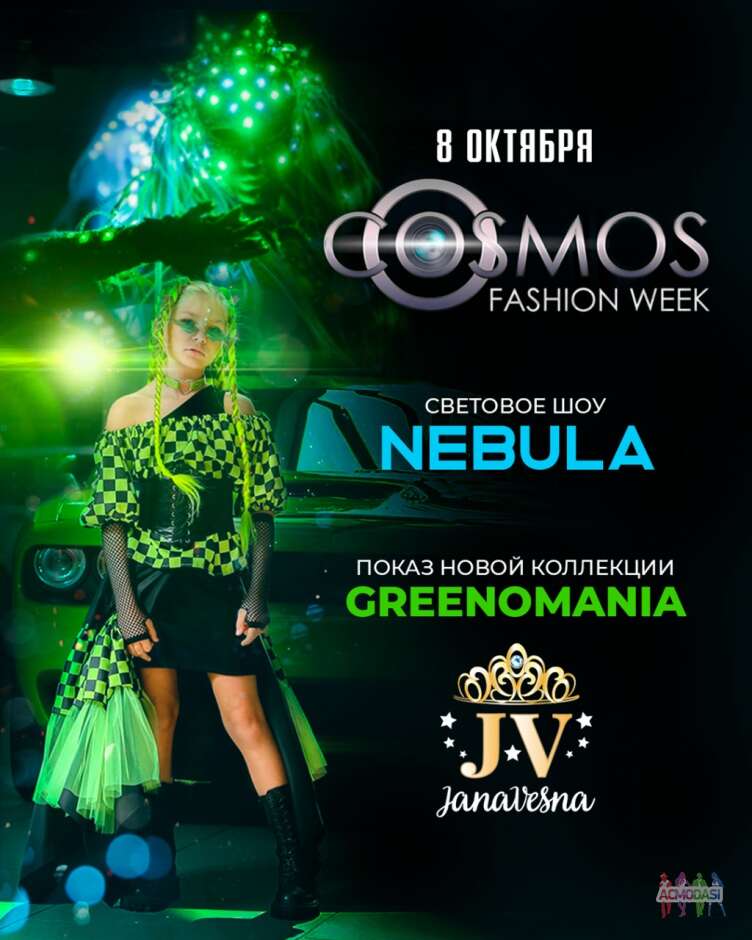 COSMOS FASHION WEEK 08.10.22 Москва и световое шоу NEBULA