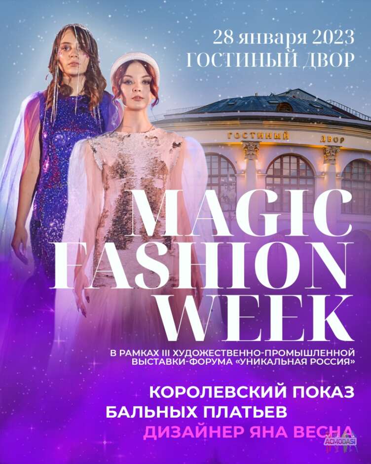 MAGIC FASHION DAY Гостиный двор Москва 28.01.23