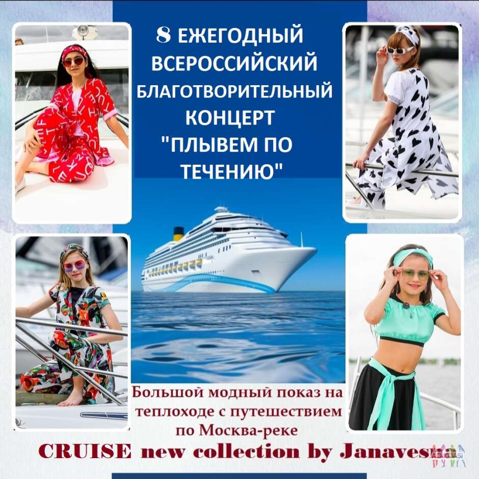 Fashion show на теплоходе с прогулкой по Москва реке