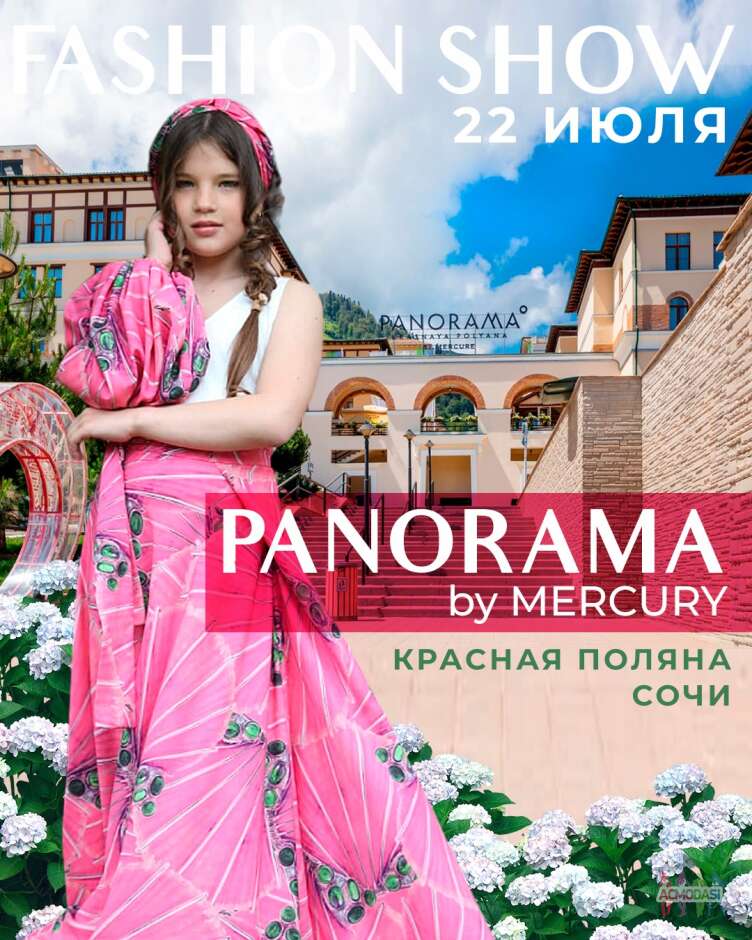 Модный показ Сочи в PANORAMA by MERCURE набор моделей 3-35 лет