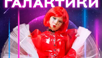 "Звезда галактики" мировое fashion show 7 октября набор детей от 4х лет