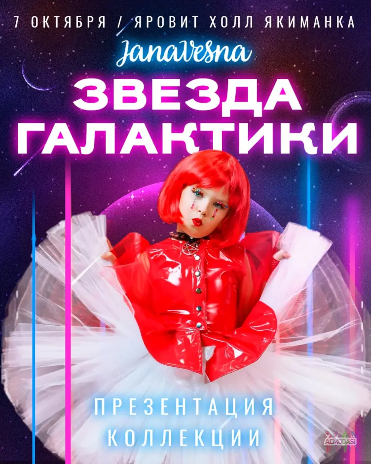 "Звезда галактики" мировое fashion show 7 октября набор детей от 4х лет