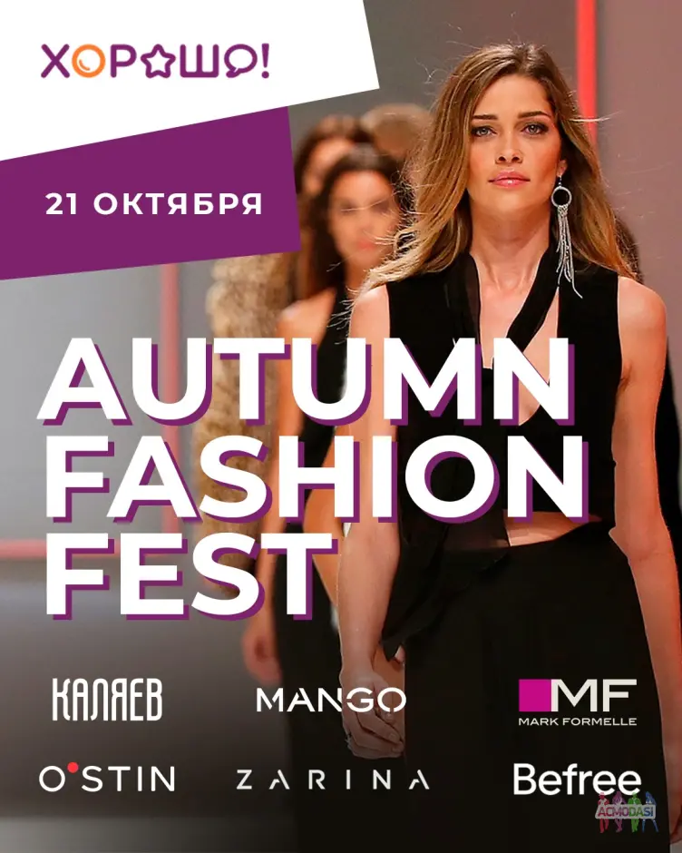AUTUMN FASHION FEST 21/10/23 модные показы европейских брендов