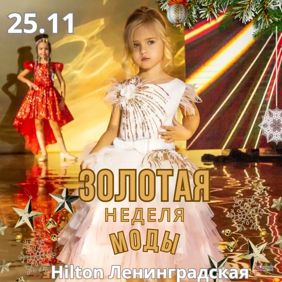 GOLD FASHION WEEK в HILTON Ленинградская, ищем моделей 3+, 18+