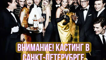 Кастинг в сериал на платформу «START”