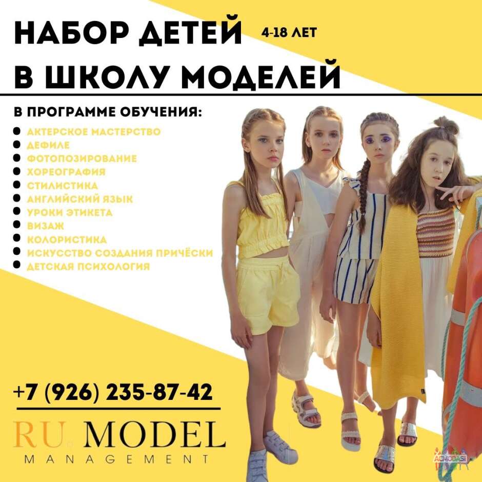 Набор в школу моделей RU.MODEL в Москве