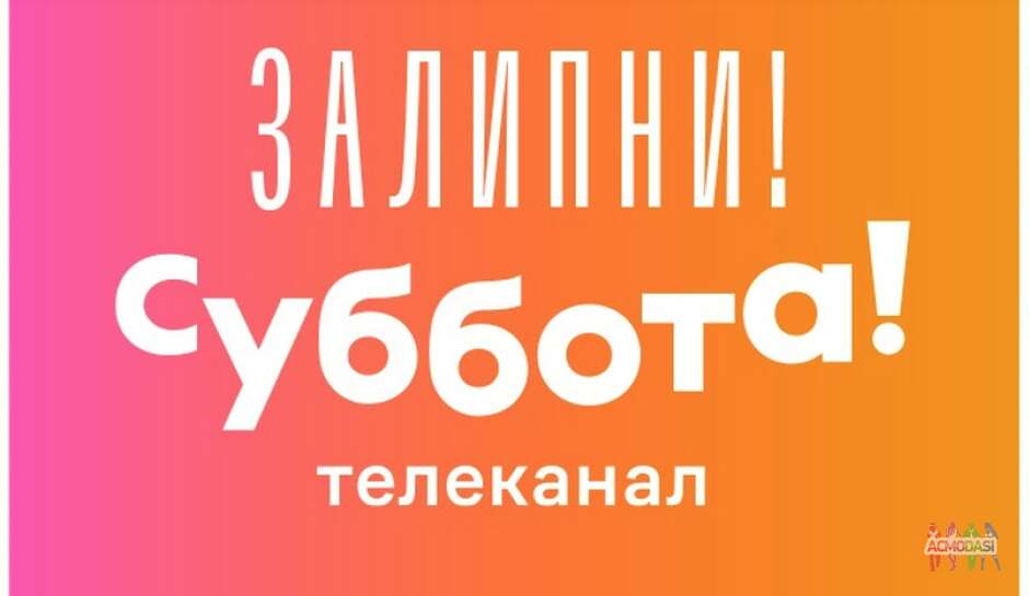 Дизайнеры, швеи, модельеры, стилисты. Телеканал СУББОТА, новый проект о модной одежде!