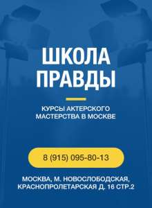 Объявляется добор в актёрскую группу!!! Педагоги - действующие актеры, выпускники ВГИКа. ПЕРВЫЙ УРОК БЕСПЛАТНО! Мы ждем именно тебя!)