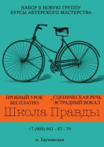 Открытый кастинг БЕСПЛАТНЫЙ ОТКРЫТЫЙ УРОК В ТЕАТРАЛЬНОЙ СТУДИИ 12.02! Преподаватели - выпускники ВГИК, Ти им. Бориса Щукина. Больше 50 % наших учеников поступили в театральные ВУЗы Москвы!