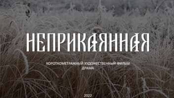 Главные роли для курсовой работы студентов ГИТР в короткометражном фильме "Неприкаянная"