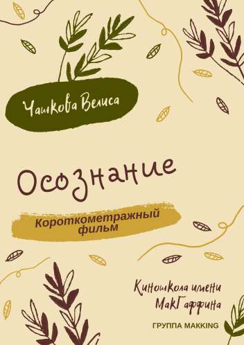 Осознание