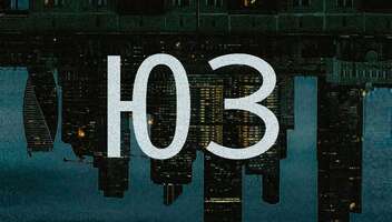 роли на дипломный фильм &laquo;ЮЗ&raquo;