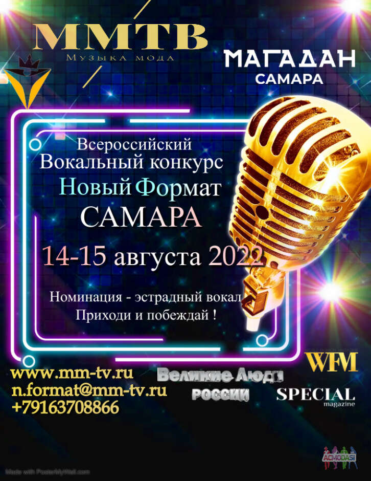 Вокальный конкурс "Новый Формат" САМАРА