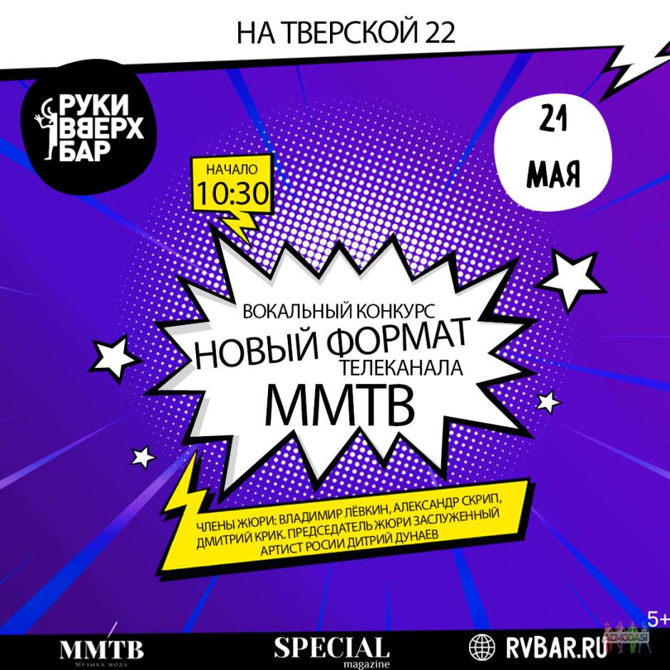 Вокальный конкурс "Новый Формат" телеканала ММТВ - 2 сезон