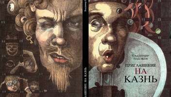 Роль Директора тюрьмы в коротком метре по роману Набокова "Приглашение на казь"