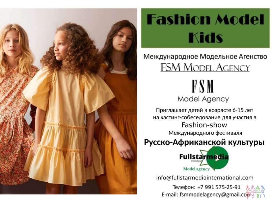 Кастинг в базу FSM Model Agency, дети-модели