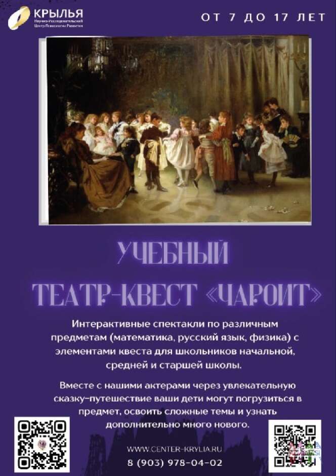 Квест-Театр "Чароит"