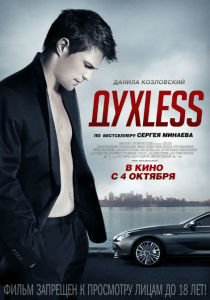 08.09 &quot;Духless 2&quot;. К 13 ч. Мужчины на охранников. 1000