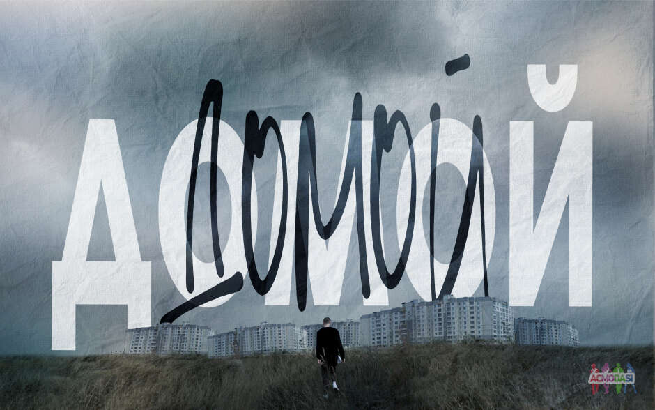 Персонажи второстепенных и эпизодических ролей в студенческом к/м "Домой"
