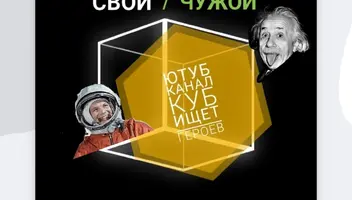 Потомков исторических личностей приглашаем на съемки формата-игры на канале "КУБ"