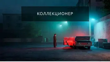 Роль Ребенка и Матери в короткометражном фильме