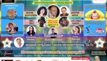  Всероссийский вокальный конкурс-проект "БАТЛ ГОЛОСОВ-14"