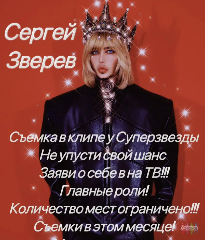 Сьемка клипа у Суперзвезды Сергея Зверева