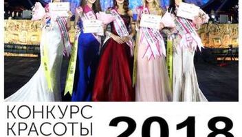 КАСТИНГ &quot;МИСС ТУРИЗМ МИРА 2018&quot;