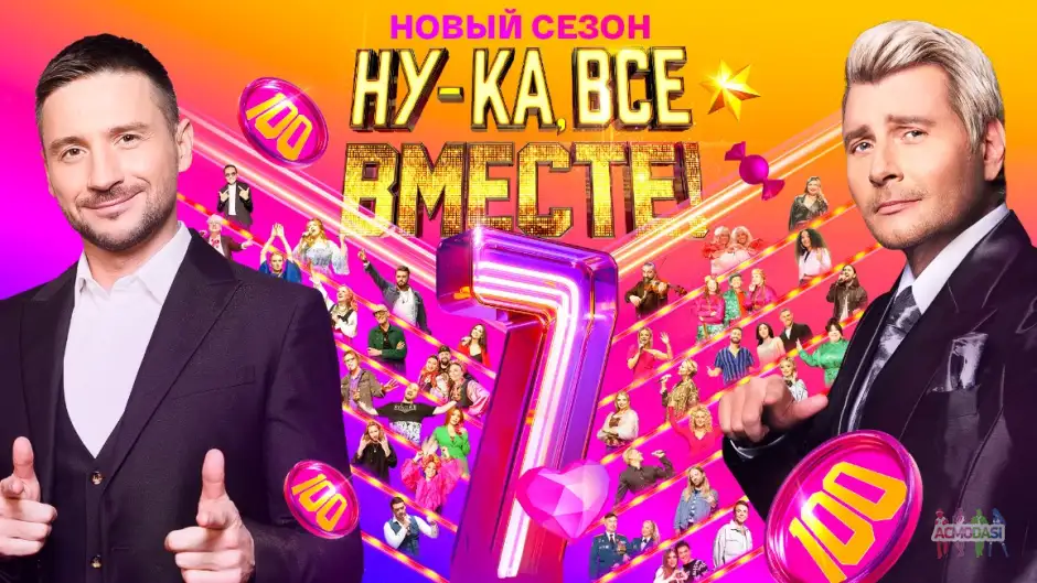 Зрители на музыкальное шоу "Ну-ка, все вместе!" 15, 19 сентября