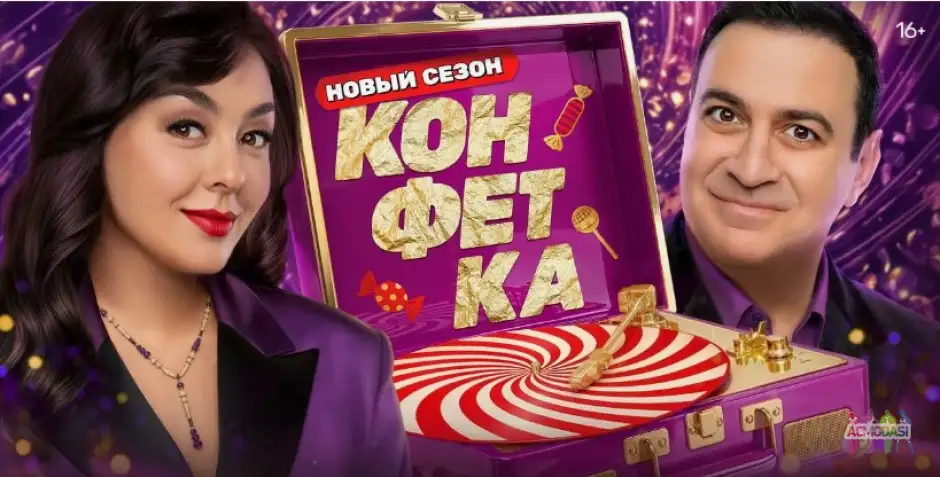 Зрители на музыкальное шоу "Конфетка" 25, 27, 29 октября