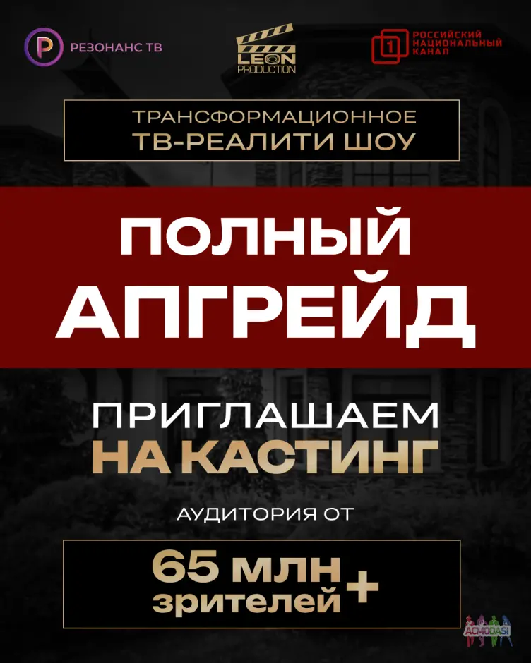 «Полный Апгрейд» — это трансформационное бизнес-реалити