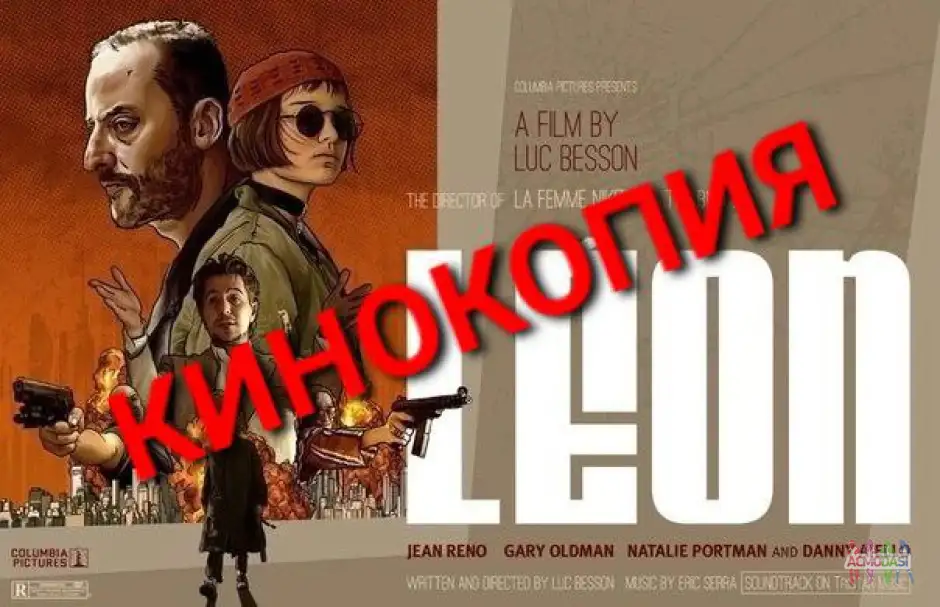 Фильмокопия фрагмента фильма "Леон"