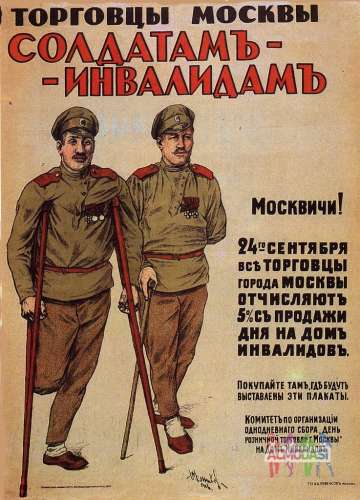 С 24.07 по 04.08. т/с &quot;ХПМ&quot;.Инвалиды Первой Мировой. Муж.25-50л. 