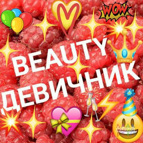 Beauty девичник