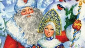 Актеры Дед Мороз и Снегурочка