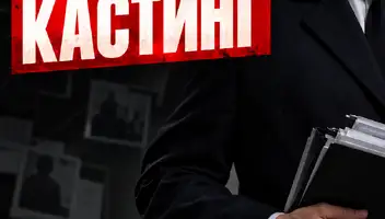 Актер на роль следователя