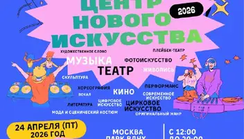 БОЛЬШОЙ ФЕСТИВАЛЬ ИСКУССТВ НА ВДНХ