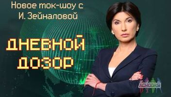 15 марта новое ток-шоу &quot;Дневной дозор&quot;. 