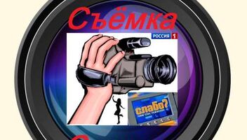 ТРЕБУЮТСЯ ДЕВУШКИ И ЖЕНЩИНЫ ДЛЯ СЪЁМОК ВИДЕО СЮЖЕТА ДЛЯ ТЕЛЕПЕРЕДАЧИ . ГОНОРАР 1000 РУБЛЕЙ ЗА ЧАС СЪЁМОК .