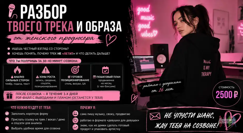 Продюсер приглашает артистов на разбор