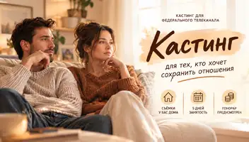 Семейная пара в реалити-шоу про измену