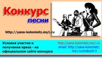 Конкурс на лучшее исполнение песни