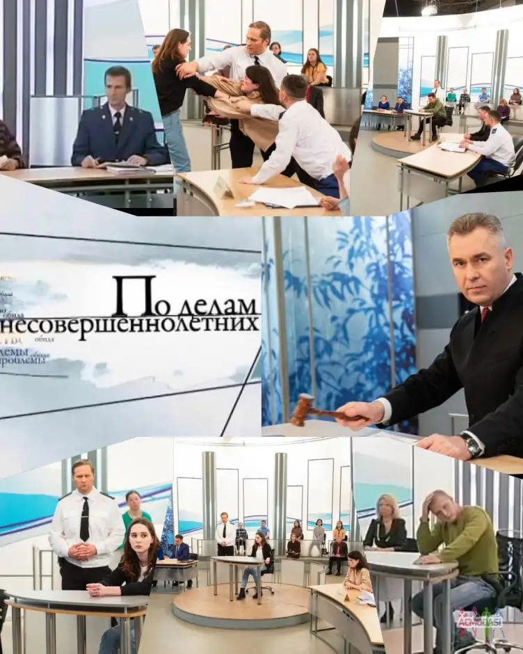 Кастин "По делам несовершеннолетних"