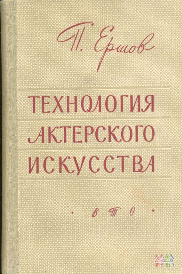 Тренинг для профессиональных актеров и режиссеров