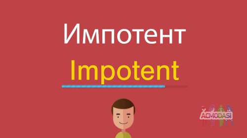 Характерный актер на роль Импотента в судебном телешоу!!! Съемка платная!