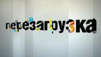 Красивый парень для эпизода шоу "Перезагрузка" ТНТ 