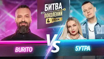 Зрители на музыкальное шоу "Битва поколений" 15, 16, 17, 18 июня. 